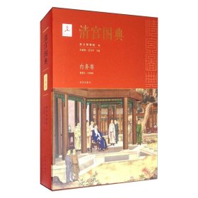 清宫图典 内务卷