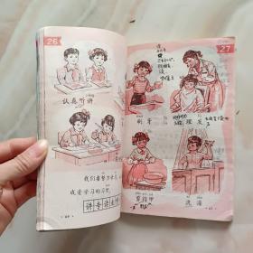 六年制小学课本 语文 第二册