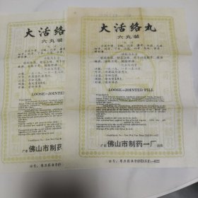 大活络丸说明书