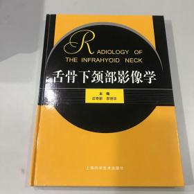 舌骨下颈部影像学