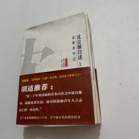 沈宗瀚自述（全三册）