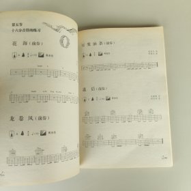 现代吉他手：吉他入门初级教程
