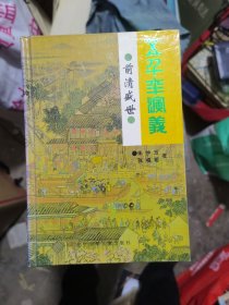 五千年演义一套