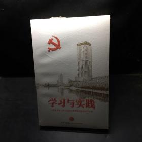 学习与实践