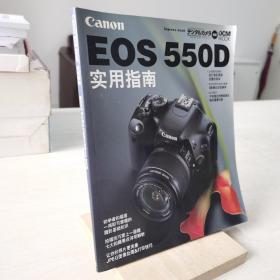 EOS550D实用指南