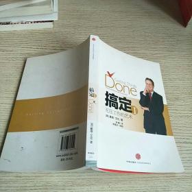 搞定：无压工作的艺术