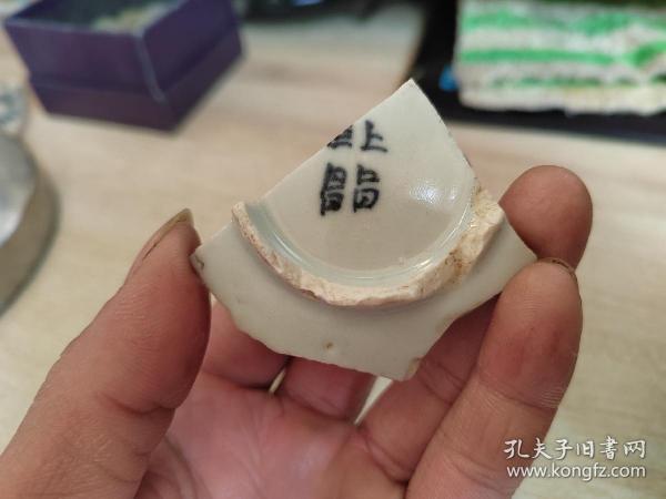 明代上品佳器款青花瓷片标本