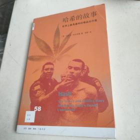 哈希的故事：世界上最具暴利的毒品业内幕