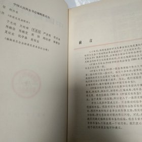中国百科年鉴1980