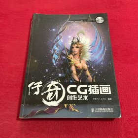 傳奇CG插畫創(chuàng)作藝術(shù)