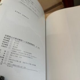 中国画山水皴法解析--从自然到创作