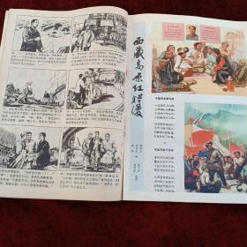 连环画报    1975年