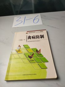 禽病防制