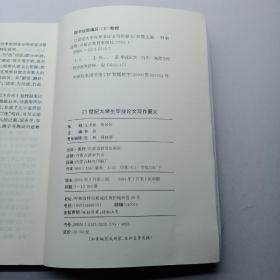 21世纪大学生毕业论文写作要义