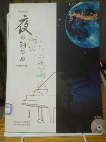 夜的钢琴曲：石进原创作品31首Demo集