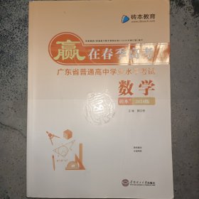 赢在春季高考数学