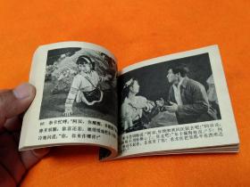 连环画－－－《阿双》 － 直板 品佳！82年一版一印