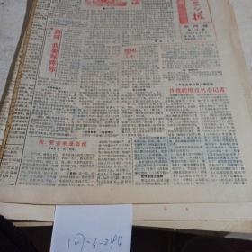 中学生学习报1988.9.1