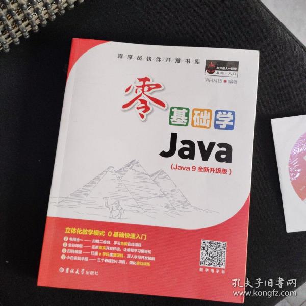 零基础学Java（全彩版）（附光盘小白手册）