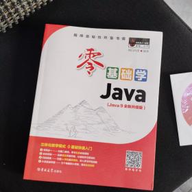 零基础学Java（全彩版）（附光盘小白手册）