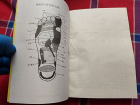 图解手脚按摩诊病大全