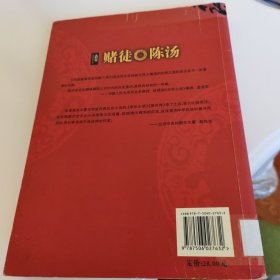 赌徒陈汤