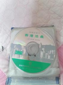 香港沧桑VCD