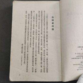 上海工人文艺创作选集。第二集。新文艺出版社。1956年。