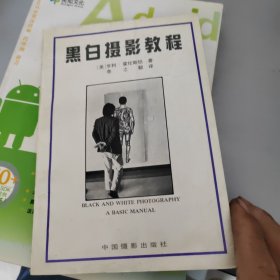 黑白摄影教程