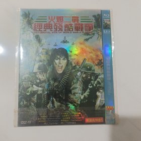 DVD 二战经典电影系列 残酷篇