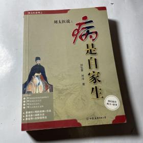 病是自家生