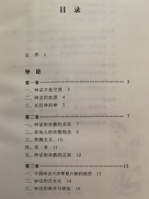 中国神话传说（简明版）