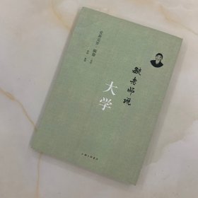 毓老师说大学