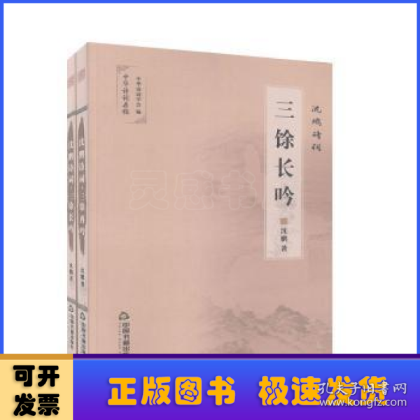 沈鹏诗词（套装共2册）/中华诗词存稿