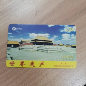 W中国电信电话卡世界遗产故宫