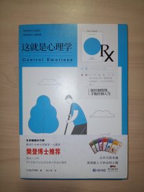 樊登推荐这就是心理学—能控制情绪，才能控制人生