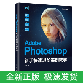 AdobePhotoshop新手快速进阶实例教学