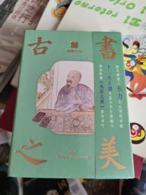 古书之美2021国图日历【未拆封】