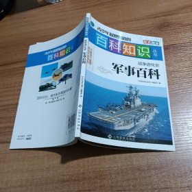战争进化史