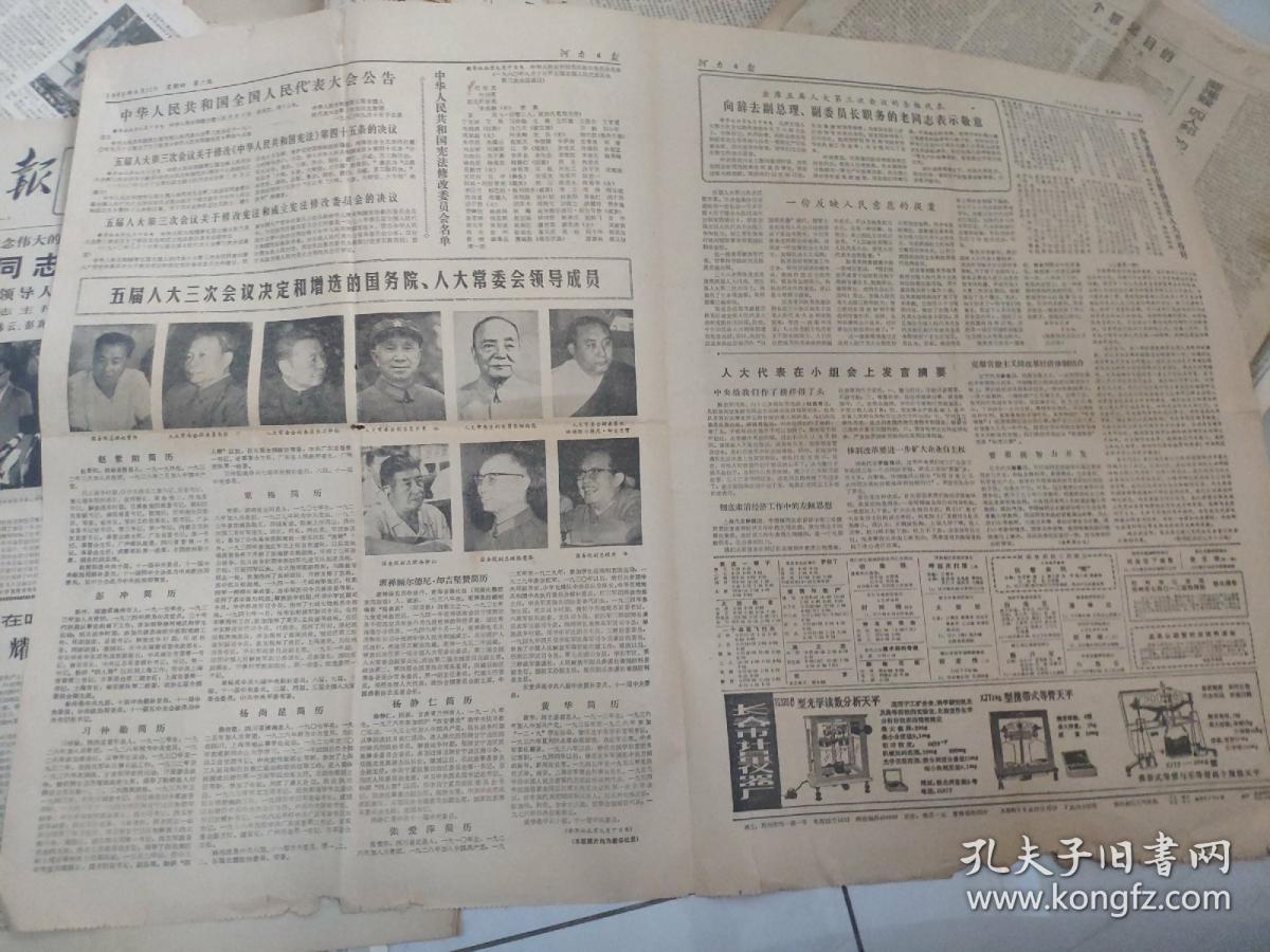 河南日报1980 9 11