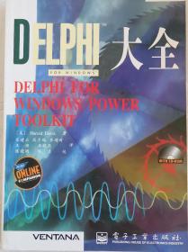 DELPHI FOR WINDOWS 大全