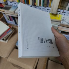 写作课 叶开面向未来的高阶创意写作 点燃创作力的小宇宙