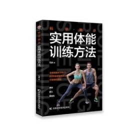 科学跑步(实用体能训练方法)马波