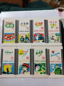 火花老电影（卡标，全8张）