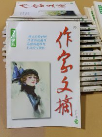 作家文摘合订本 52