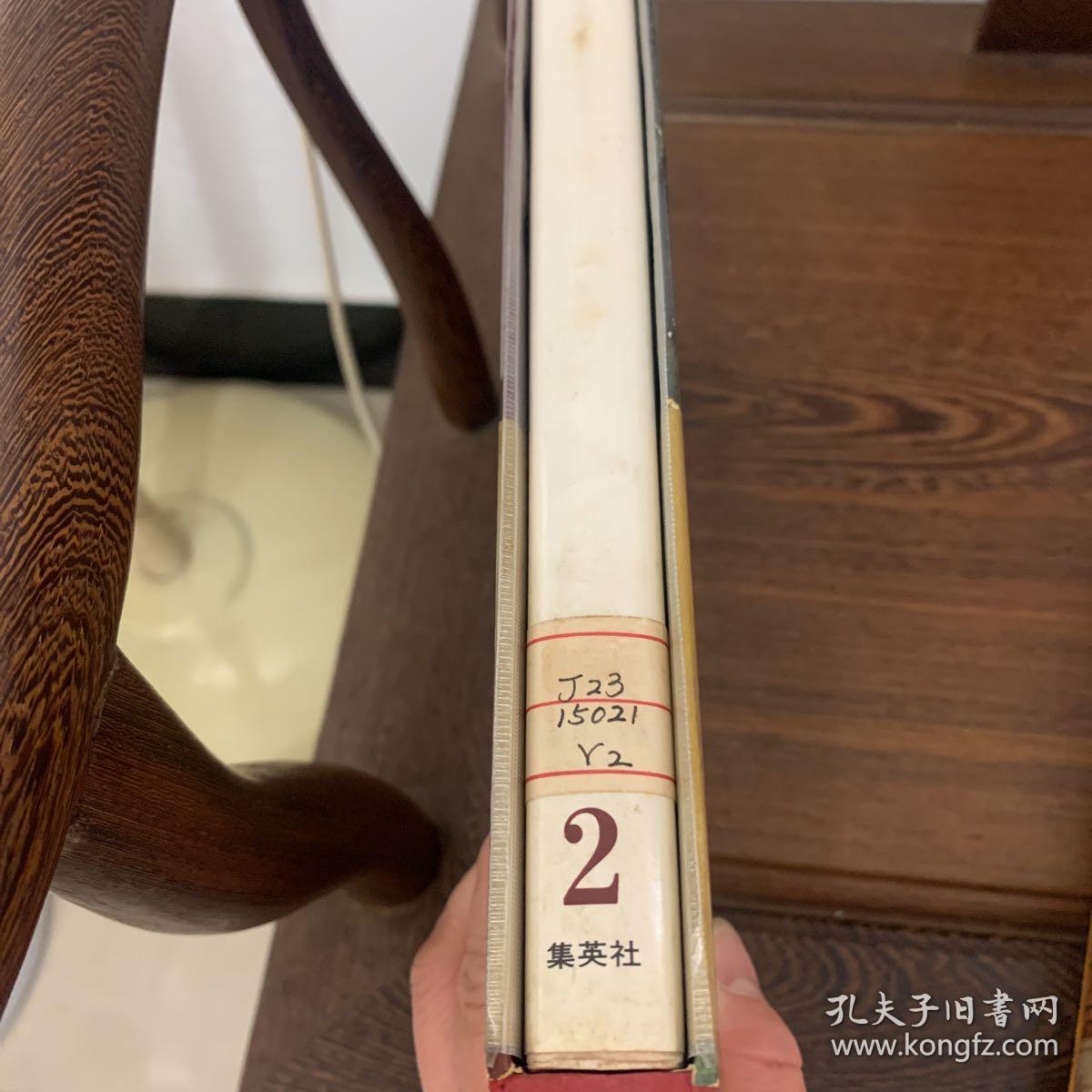《世界美术全集》第二套日本作品展带函套