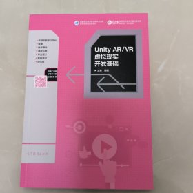 UnityAR/VR虚拟现实开发基础