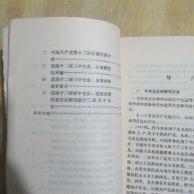 中国共产党历史讲义 1921-1985