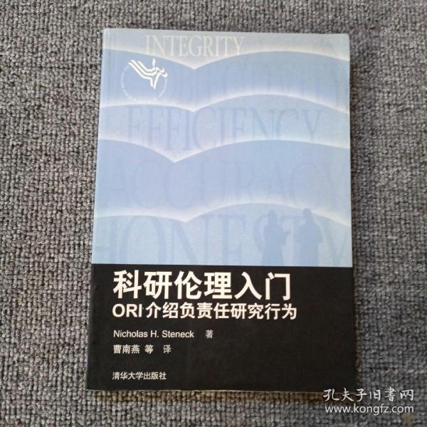 科研伦理入门：ORI介绍负责任研究行为