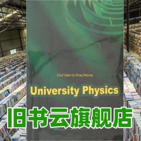 UniversityPhysice大学物理 仲海洋 大连海事大学出版社 9787563219827
